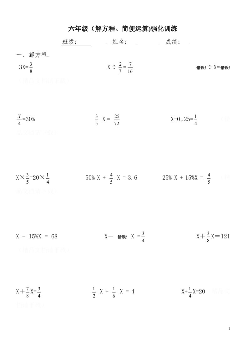 小学六年级数学练习题(解方程+简便运算)2