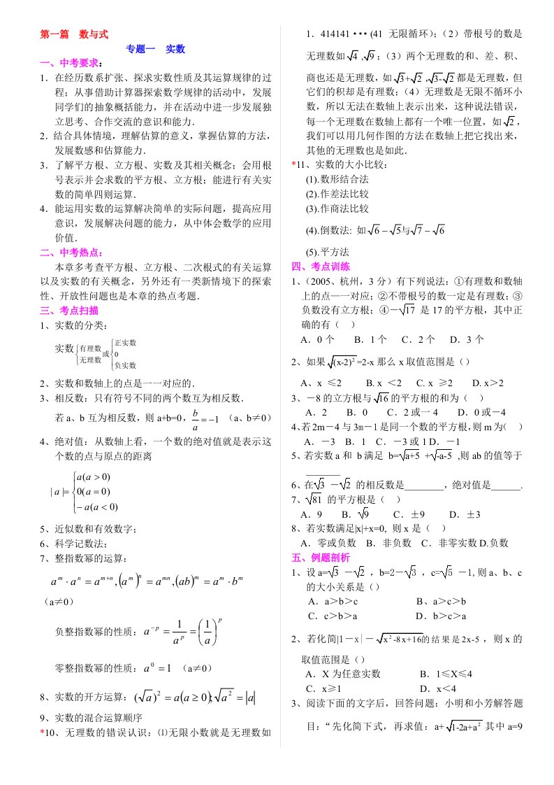 初中数学专题复习