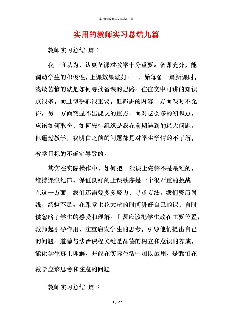 实用的教师实习总结九篇