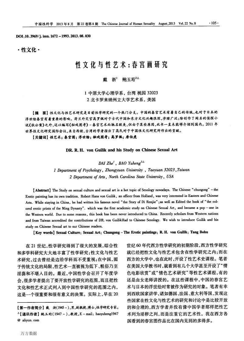 性文化与性艺术春宫画研究.pdf