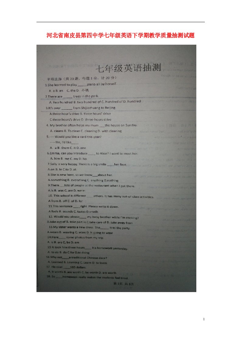 河北省南皮县第四中学七级英语下学期教学质量抽测试题（扫描版，无答案）