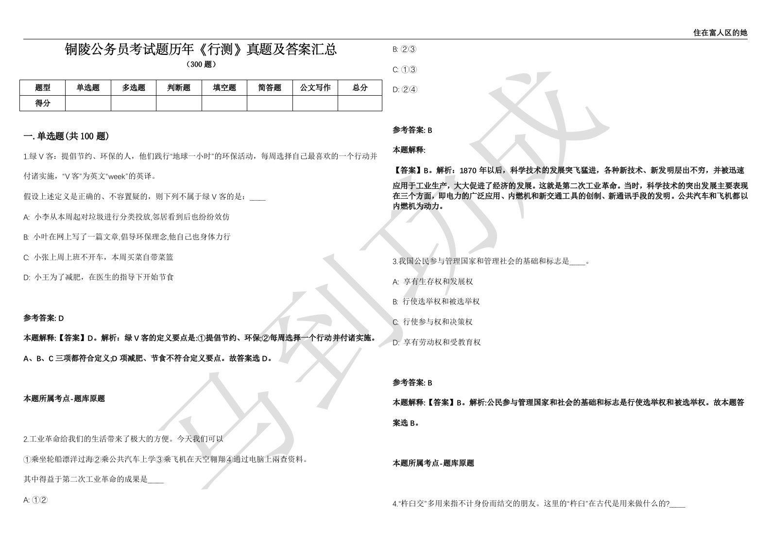 铜陵公务员考试题历年《行测》真题及答案汇总精选1