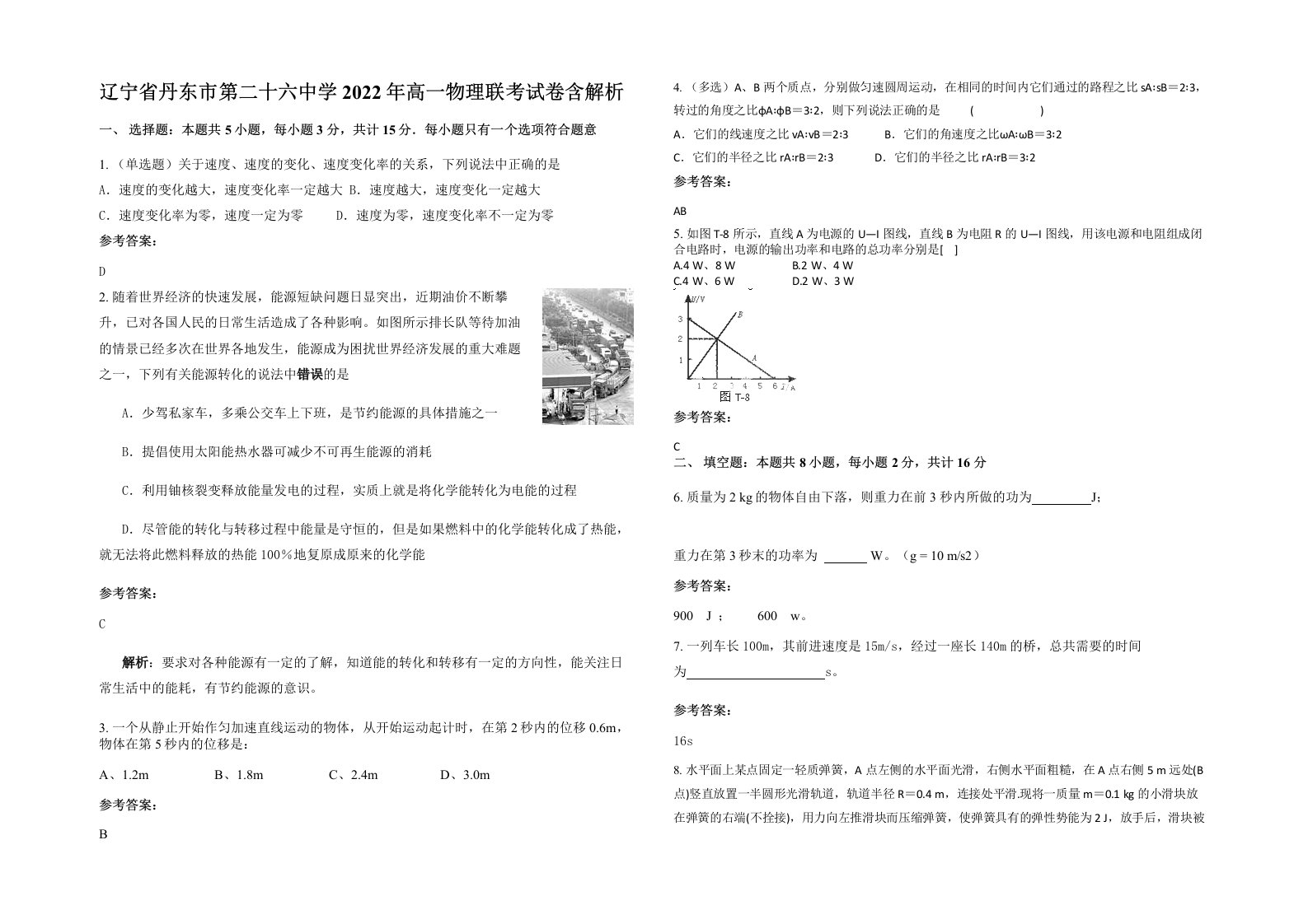 辽宁省丹东市第二十六中学2022年高一物理联考试卷含解析