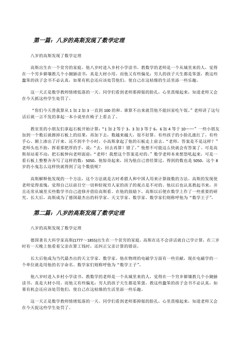 八岁的高斯发现了数学定理[修改版]