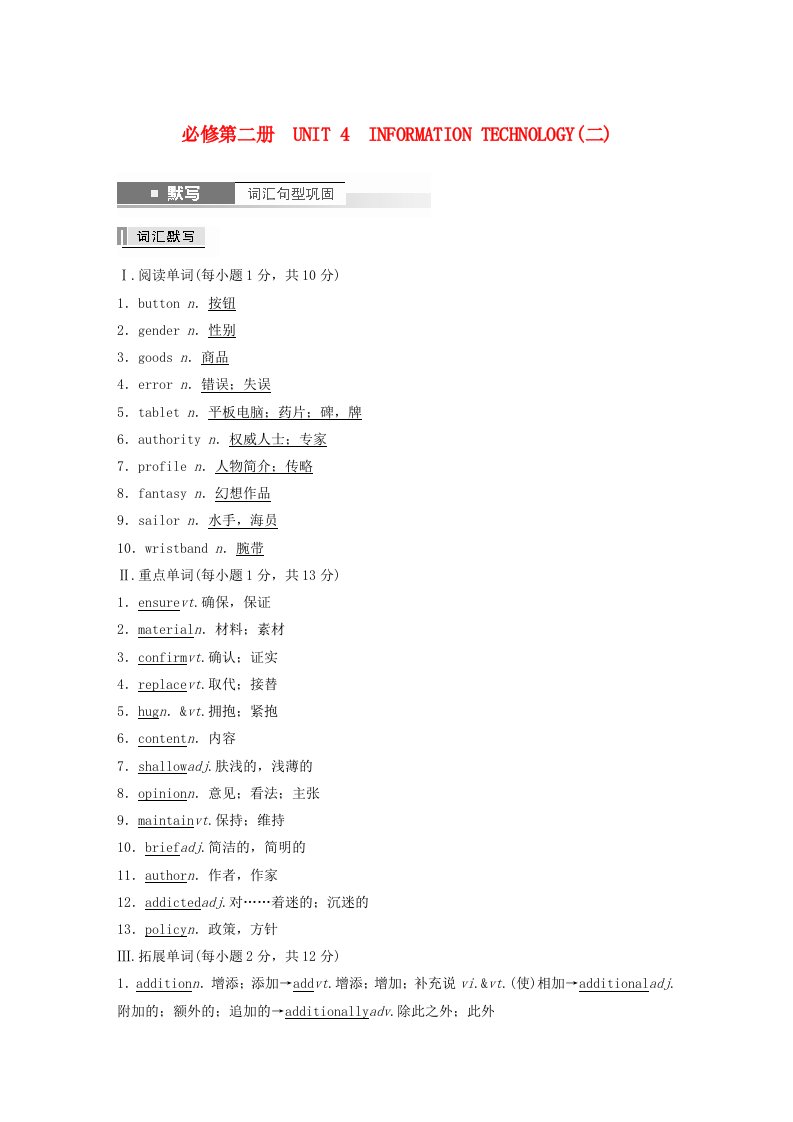 闽粤皖京甘豫2024届高考英语一轮复习教案基础知识默写必修第二册Unit4InformationTechnology北师大版