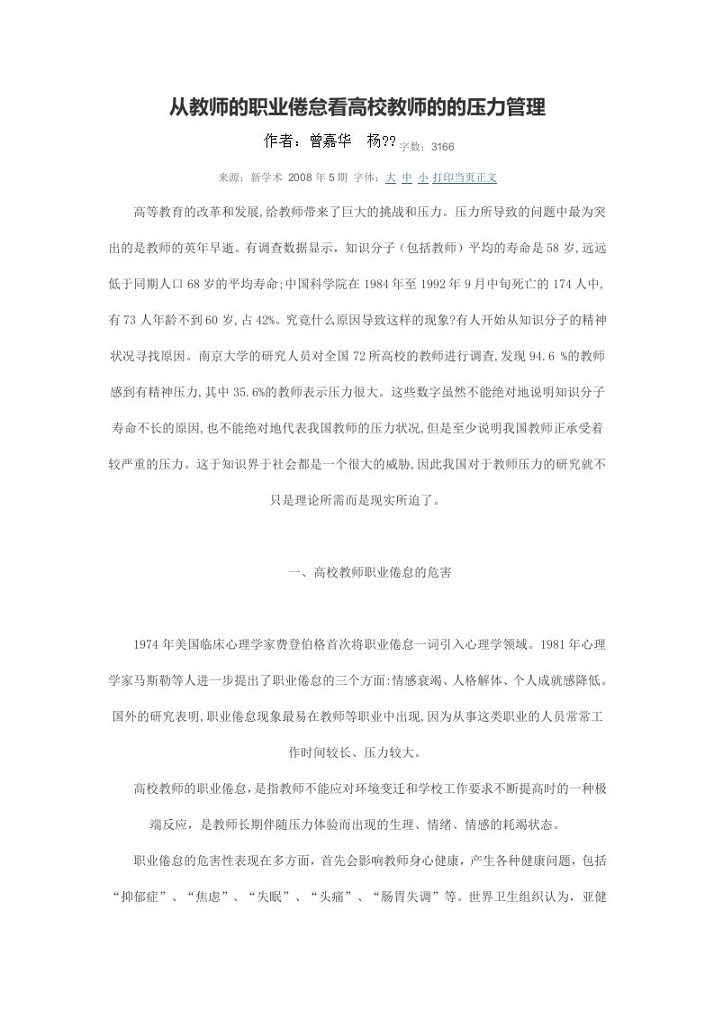 从教师的职业倦怠看高校教师的的压力管理