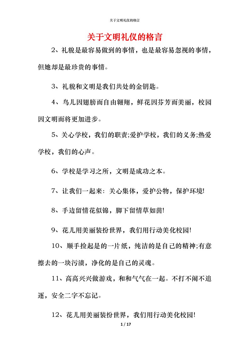 精编关于文明礼仪的格言