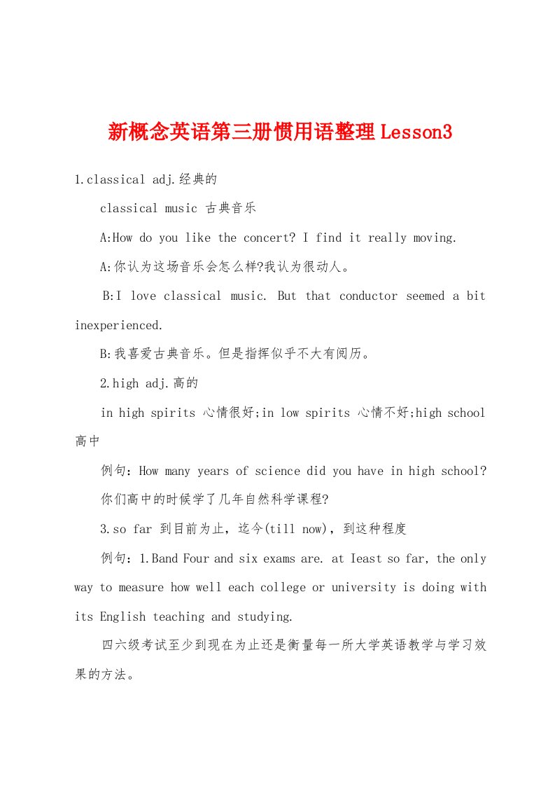 新概念英语第三册惯用语整理Lesson3