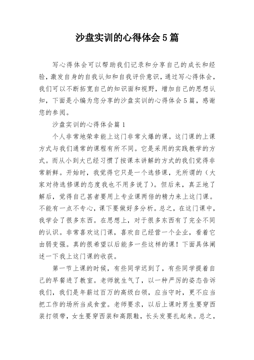 沙盘实训的心得体会5篇