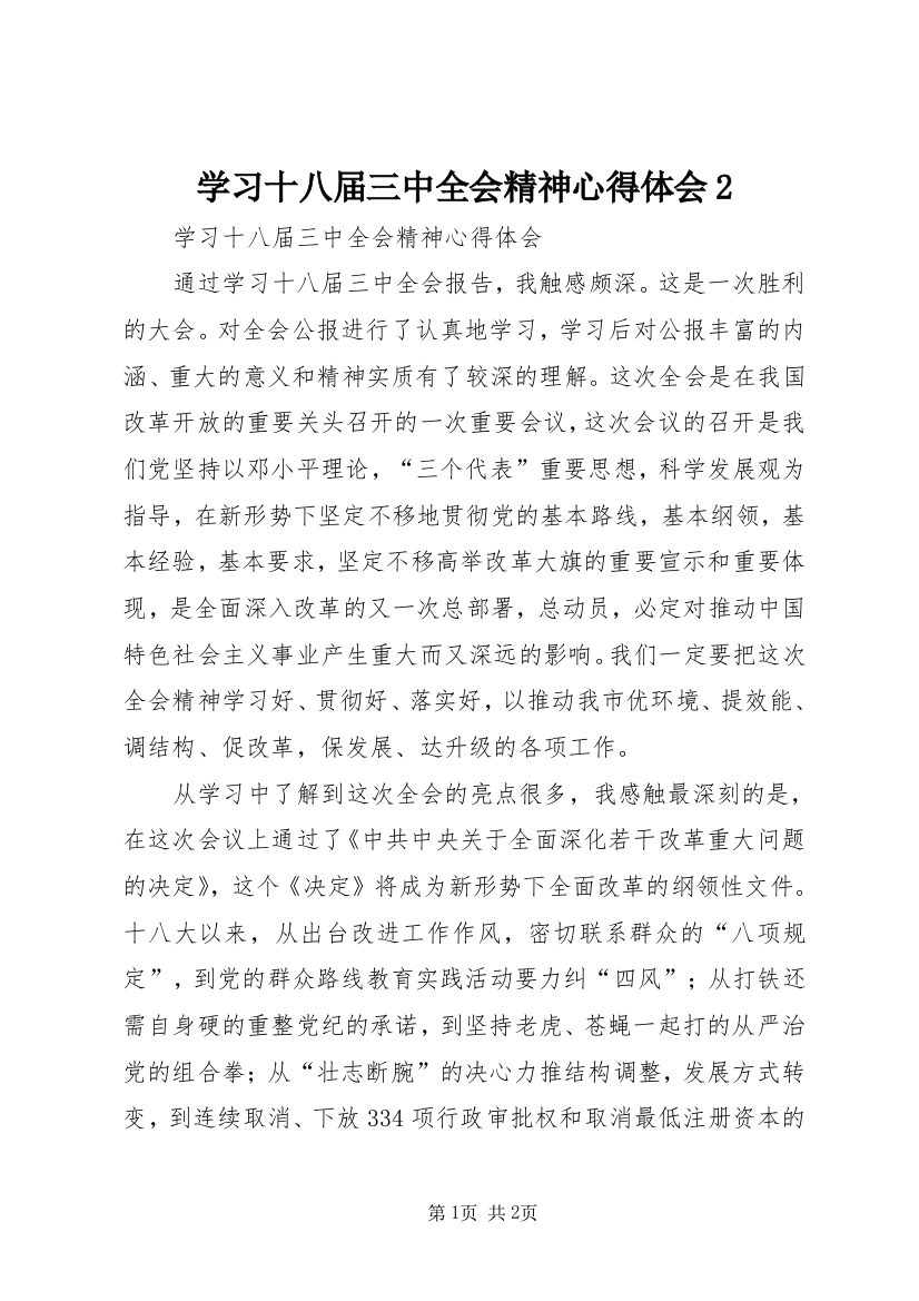 学习十八届三中全会精神心得体会2_3