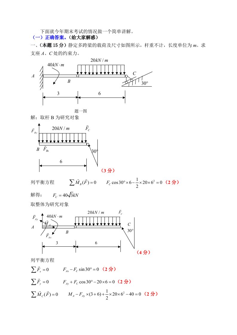 理论力学试卷A答案及讲解p