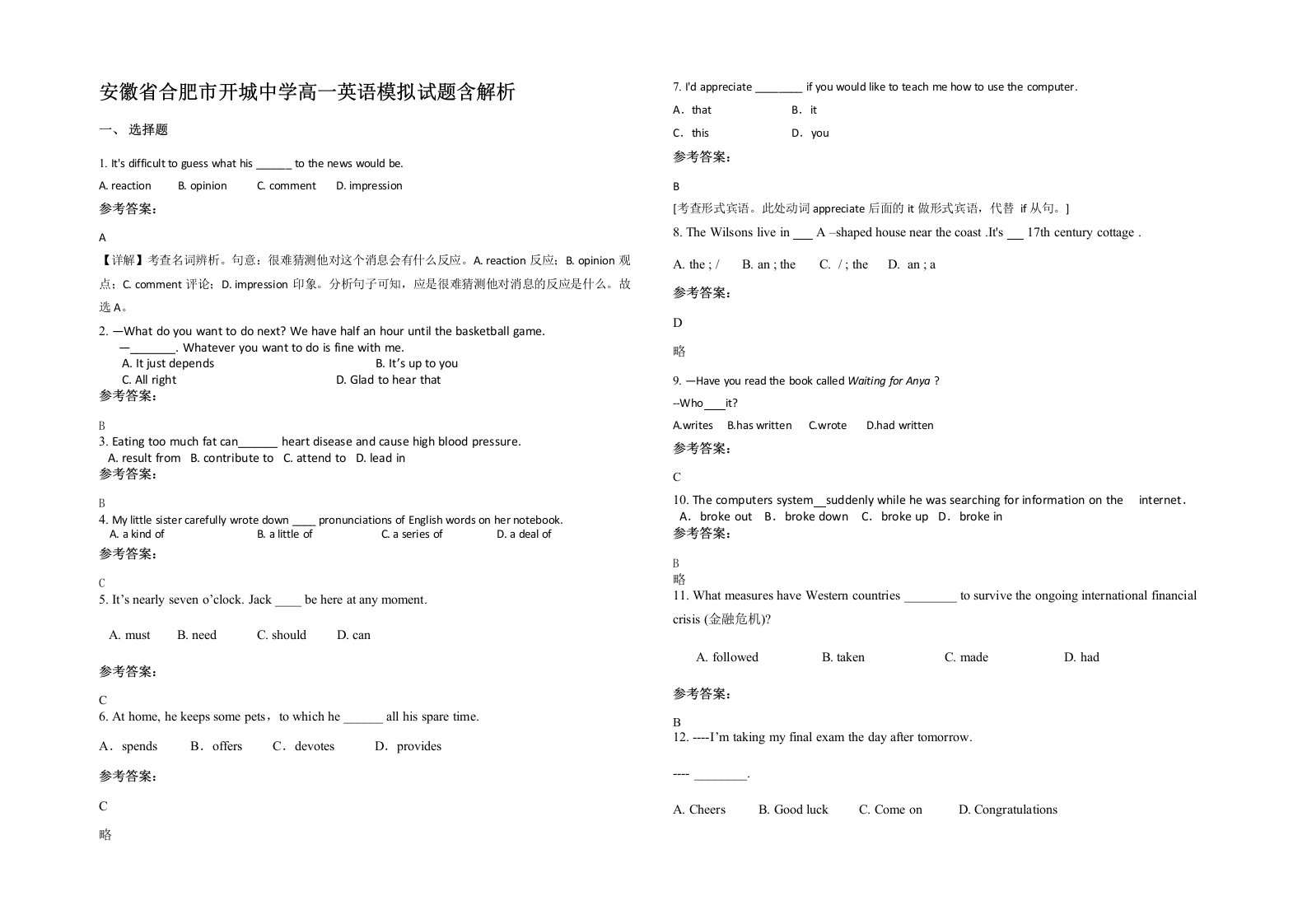 安徽省合肥市开城中学高一英语模拟试题含解析