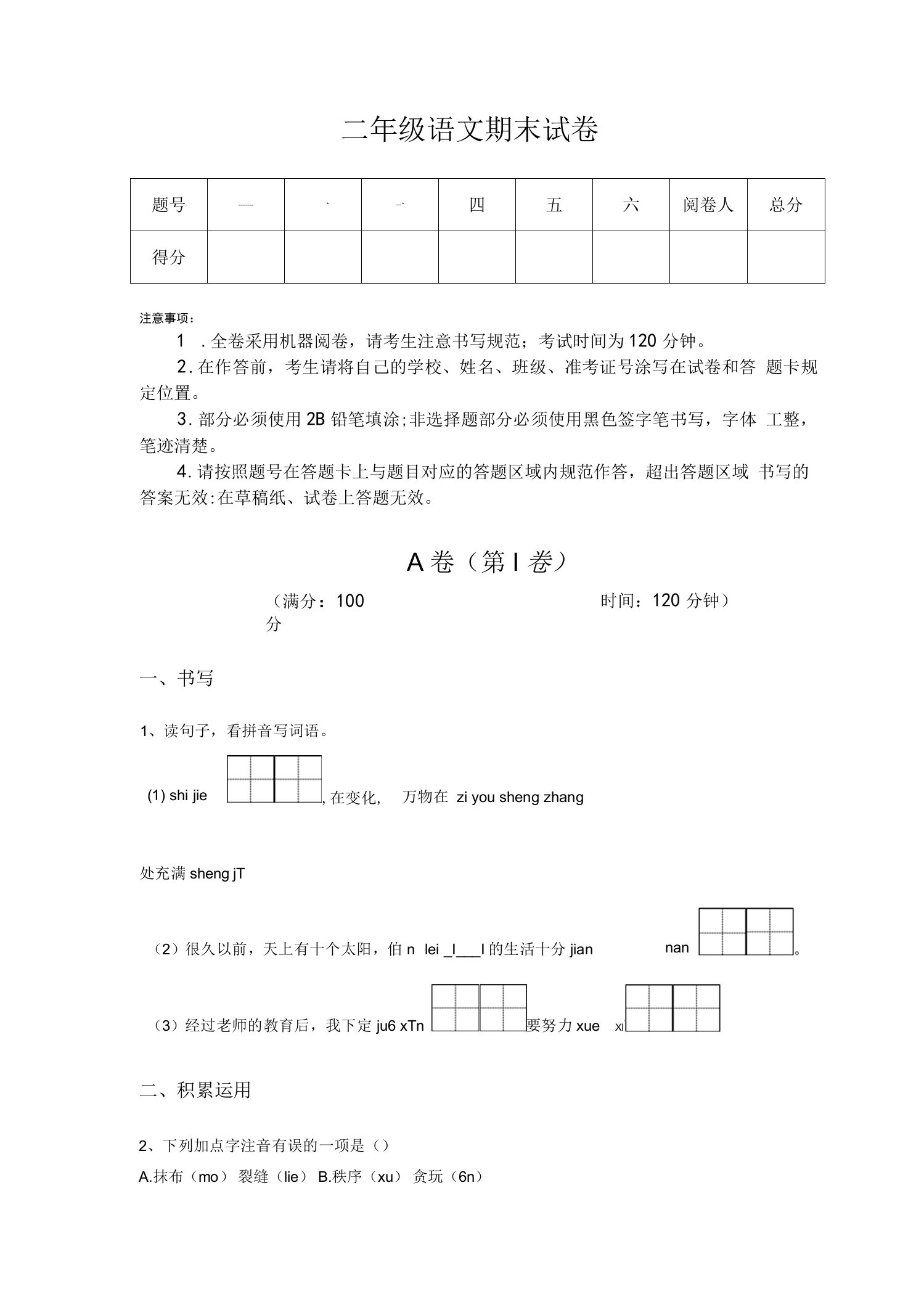 江苏省句容市小学语文二年级期末高分预测模拟题详细参考答案解析