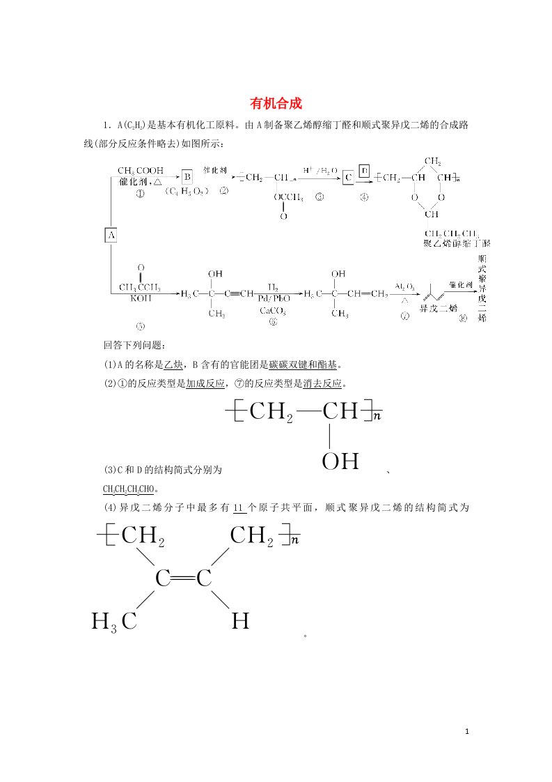 2020_2021学年高中化学第三章烃的含氧衍生物4有机合成课时作业含解析新人教版选修5