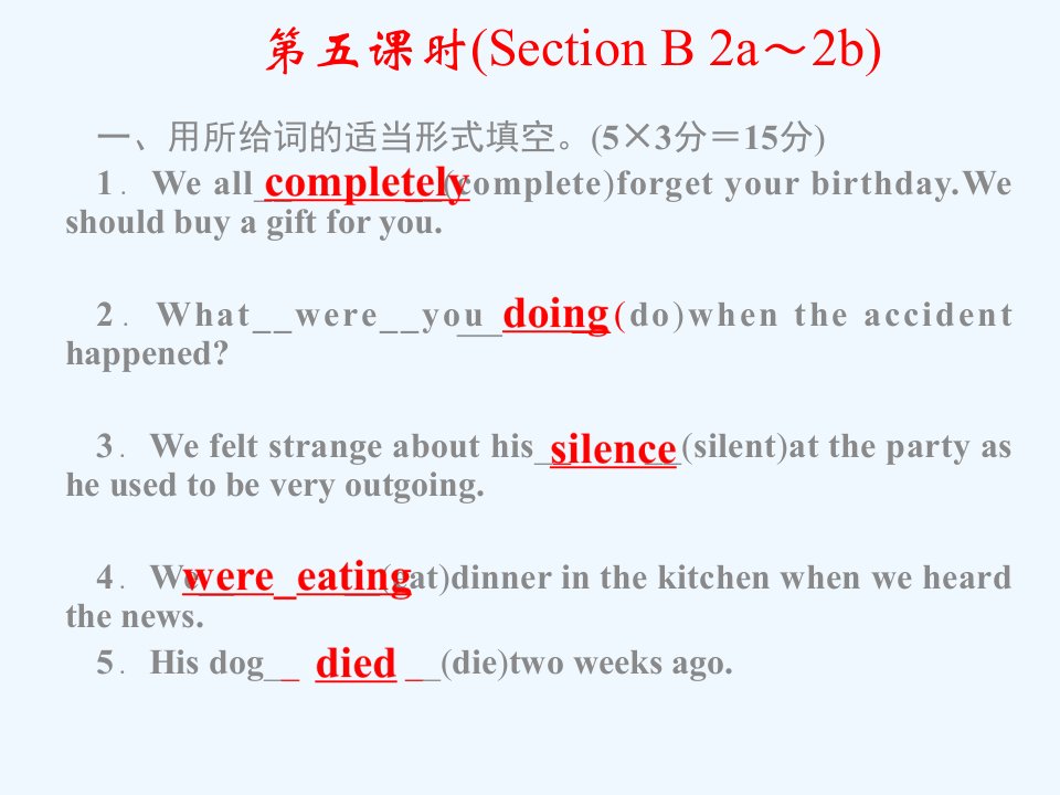 【四清导航】八年级英语下册