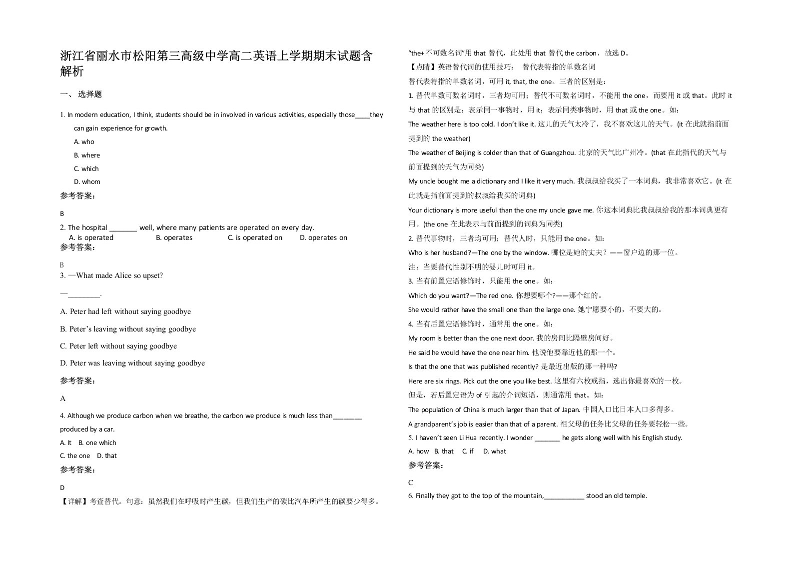 浙江省丽水市松阳第三高级中学高二英语上学期期末试题含解析