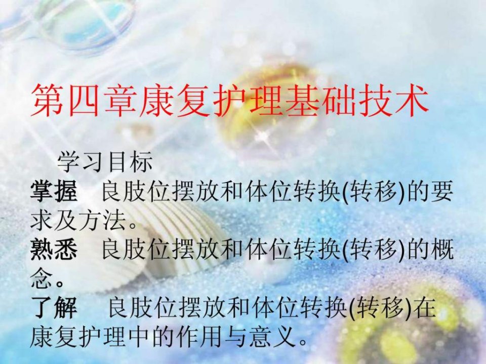 良肢位与患肢位的摆放.ppt