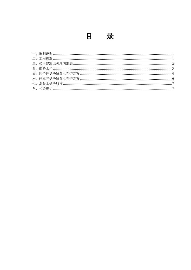 混凝土试块留置及养护方案