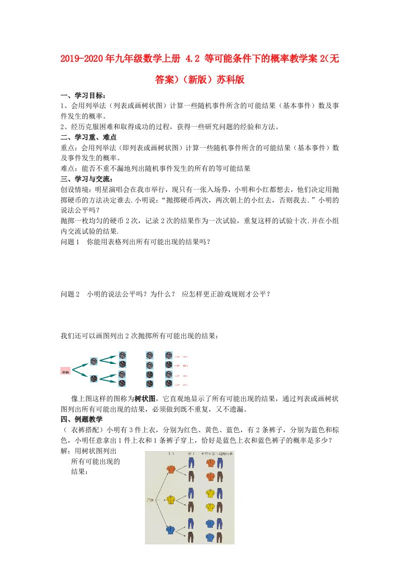 2019-2020年九年级数学上册