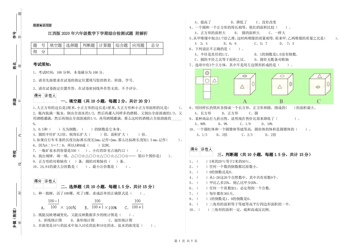 江西版2020年六年级数学下学期综合检测试题-附解析