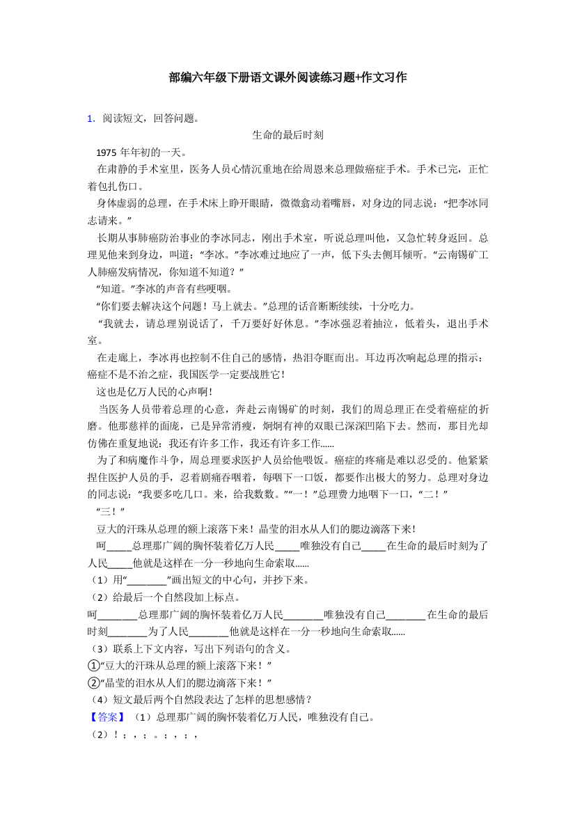 部编六年级下册语文课外阅读练习题作文习作