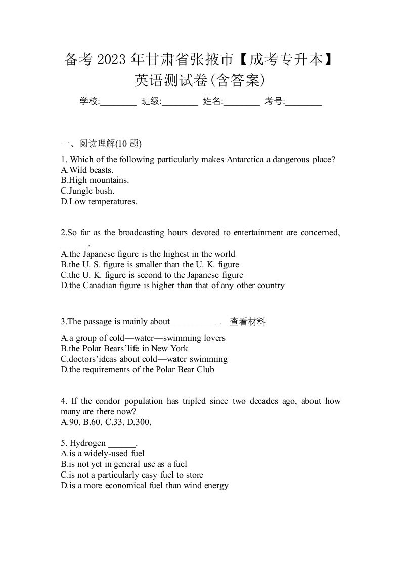 备考2023年甘肃省张掖市成考专升本英语测试卷含答案