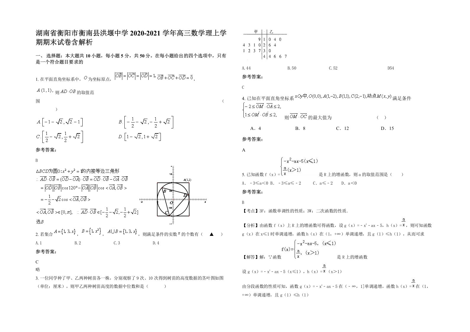 湖南省衡阳市衡南县洪堰中学2020-2021学年高三数学理上学期期末试卷含解析