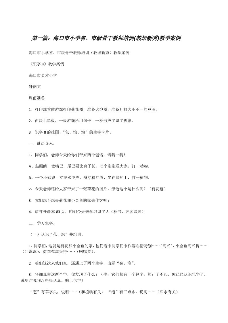 海口市小学省、市级骨干教师培训(教坛新秀)教学案例[修改版]