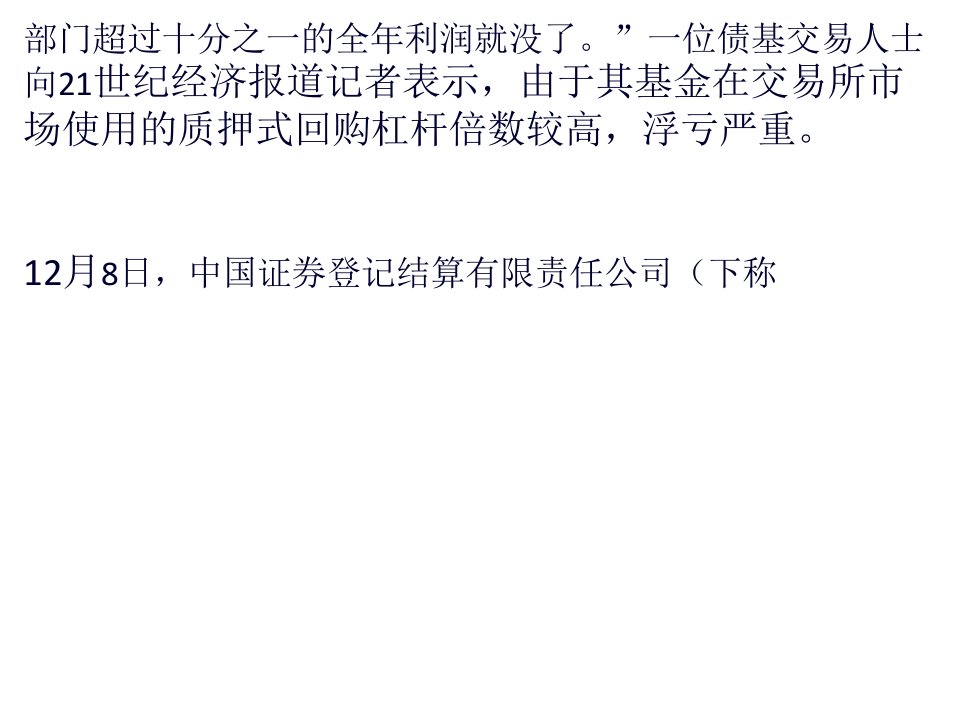 债市黑天鹅风波项目收益债或成城投债主力接盘侠50页PPT