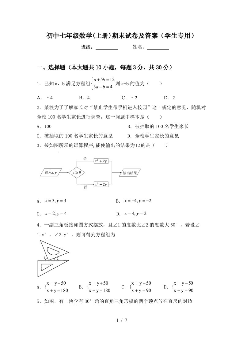 初中七年级数学(上册)期末试卷及答案(学生专用)