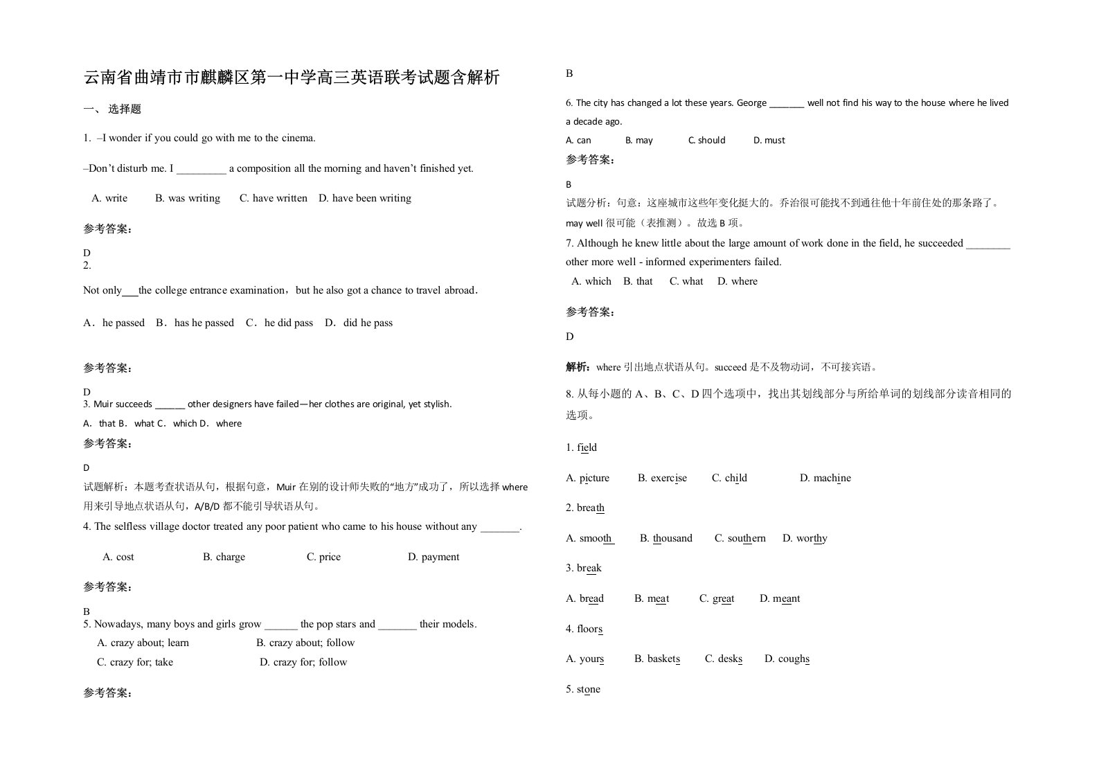 云南省曲靖市市麒麟区第一中学高三英语联考试题含解析