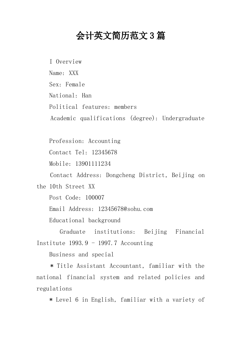会计英文简历范文3篇