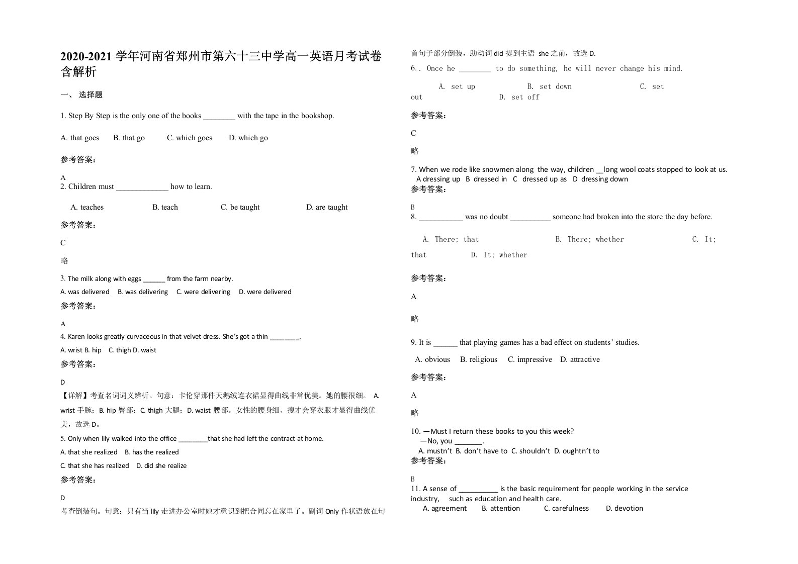 2020-2021学年河南省郑州市第六十三中学高一英语月考试卷含解析