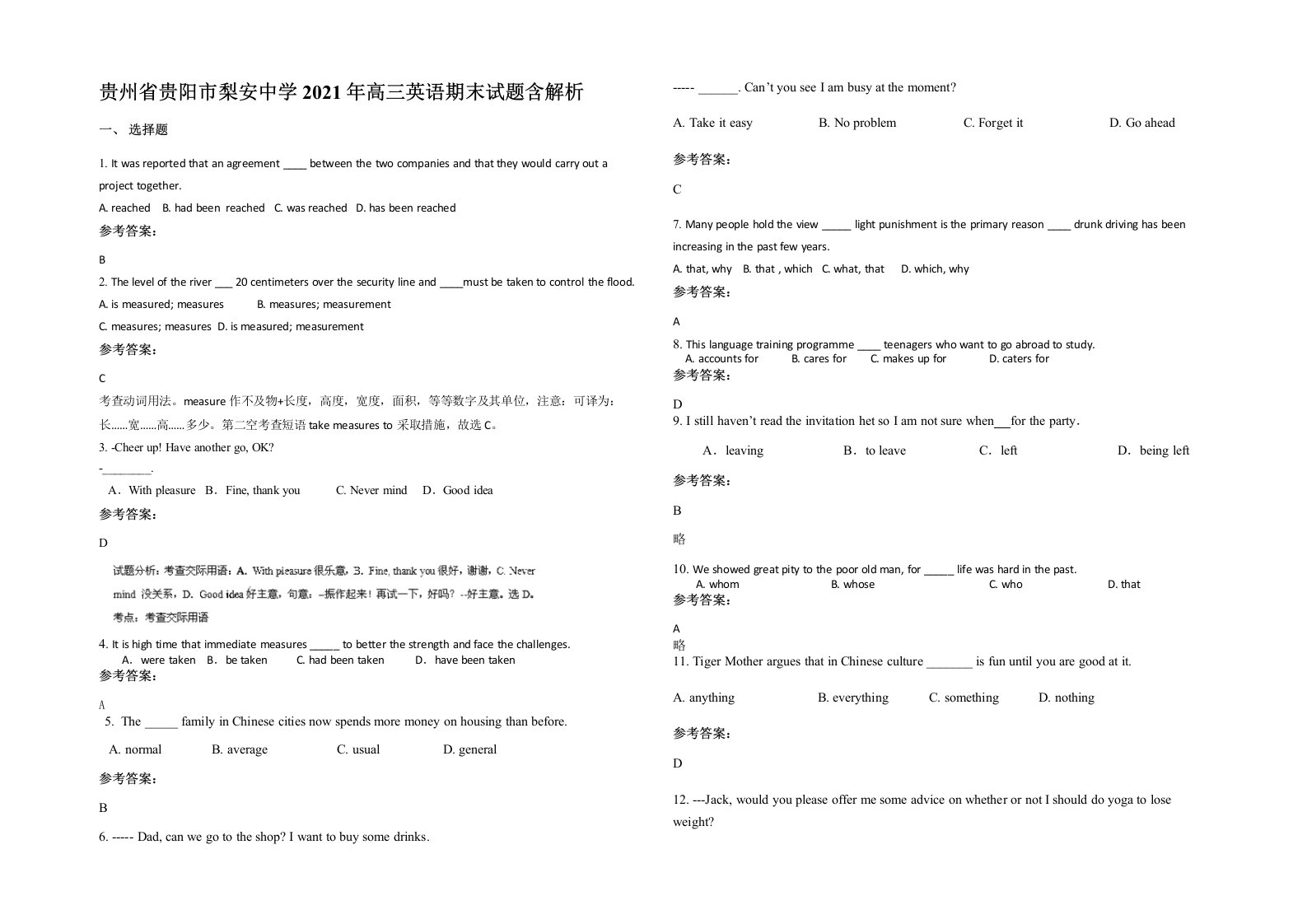 贵州省贵阳市梨安中学2021年高三英语期末试题含解析