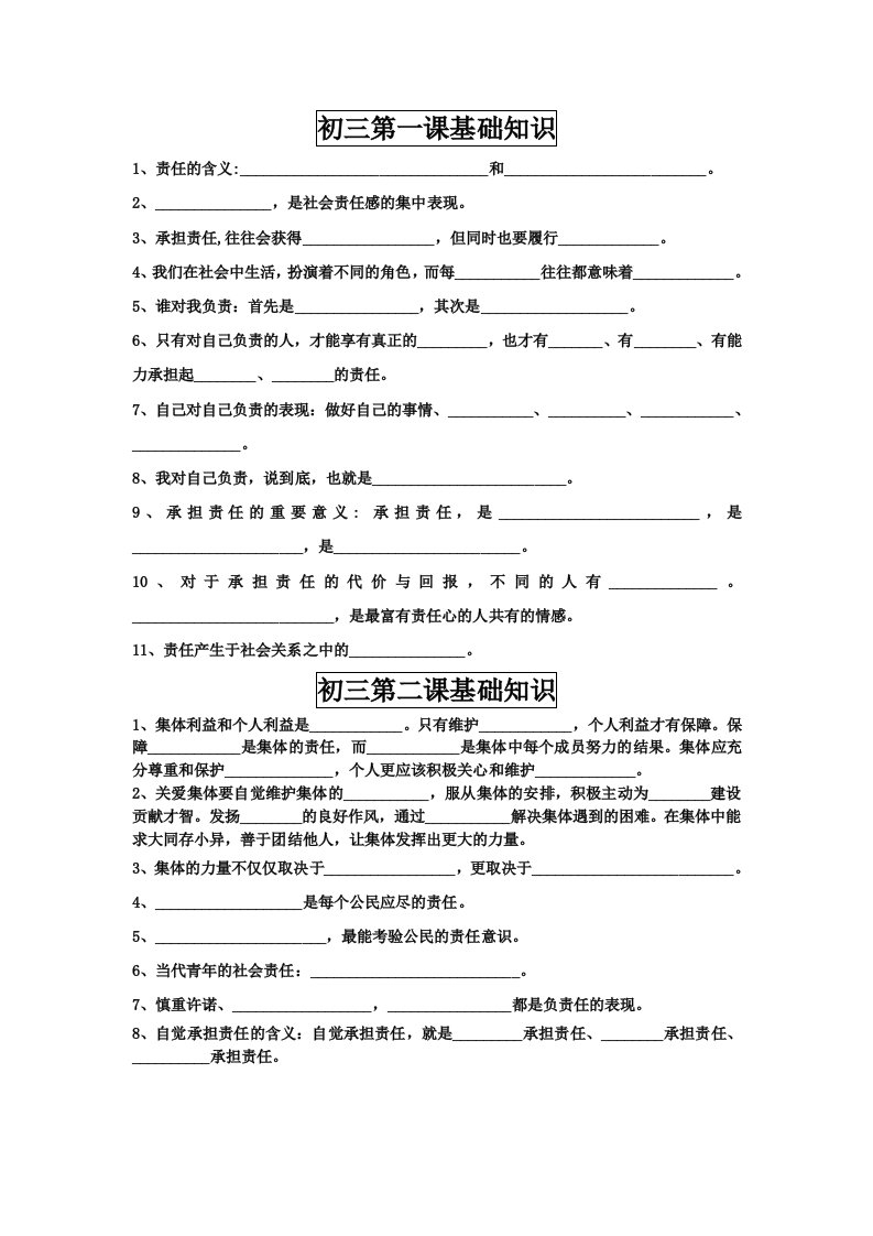 初三基础知识中的WPS文档