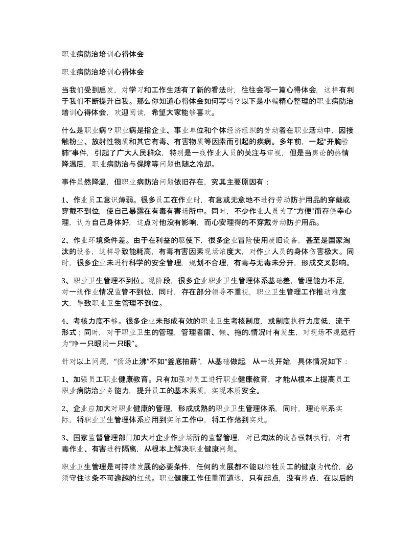 职业病防治培训心得体会