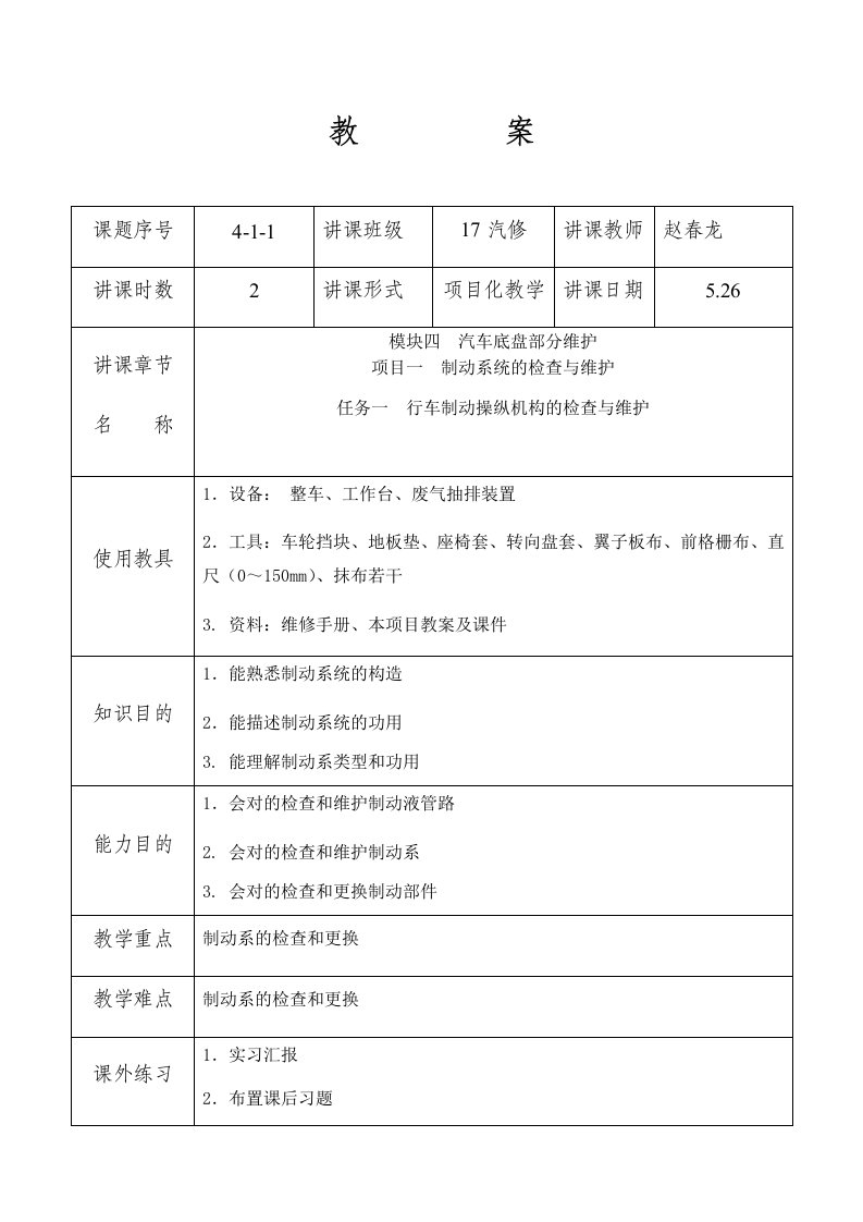 汽车维护制动系统检查与维护