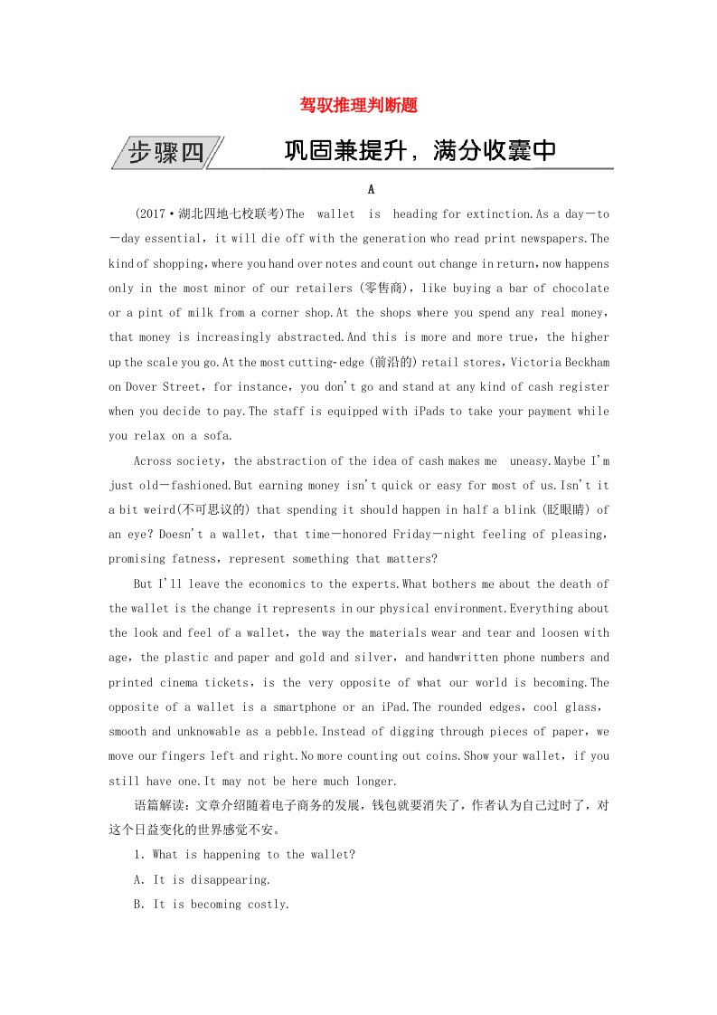 高三英语二轮复习板块二语篇理解题专题一阅读理解2驾驭推理判断题