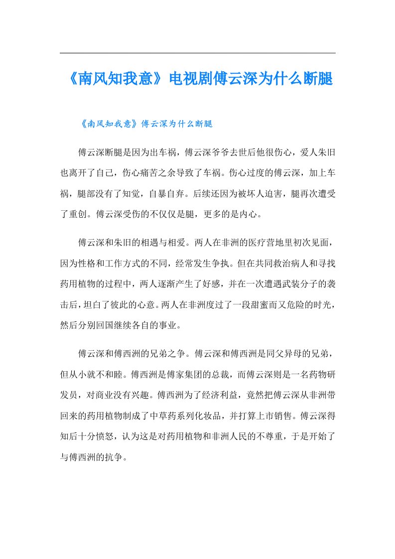 《南风知我意》电视剧傅云深为什么断腿