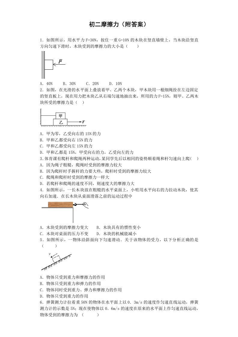 初中物理摩擦力专题