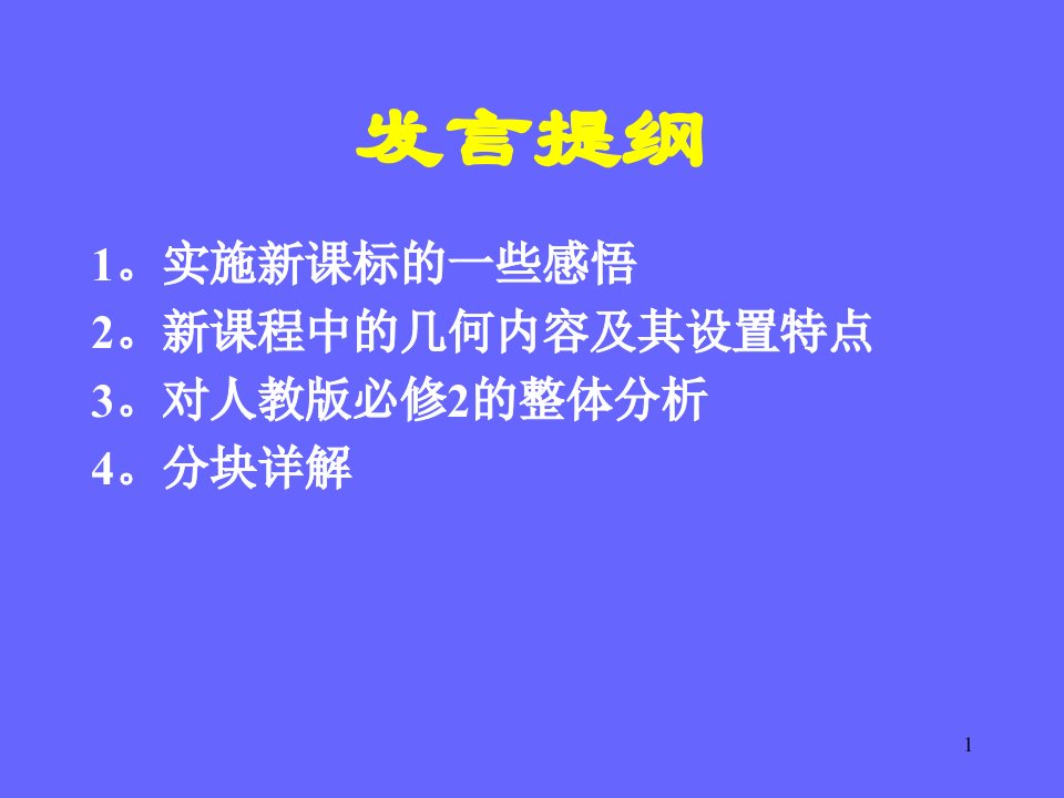 教材学习与解读