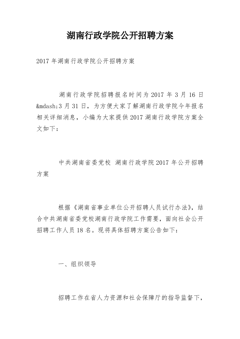 湖南行政学院公开招聘方案