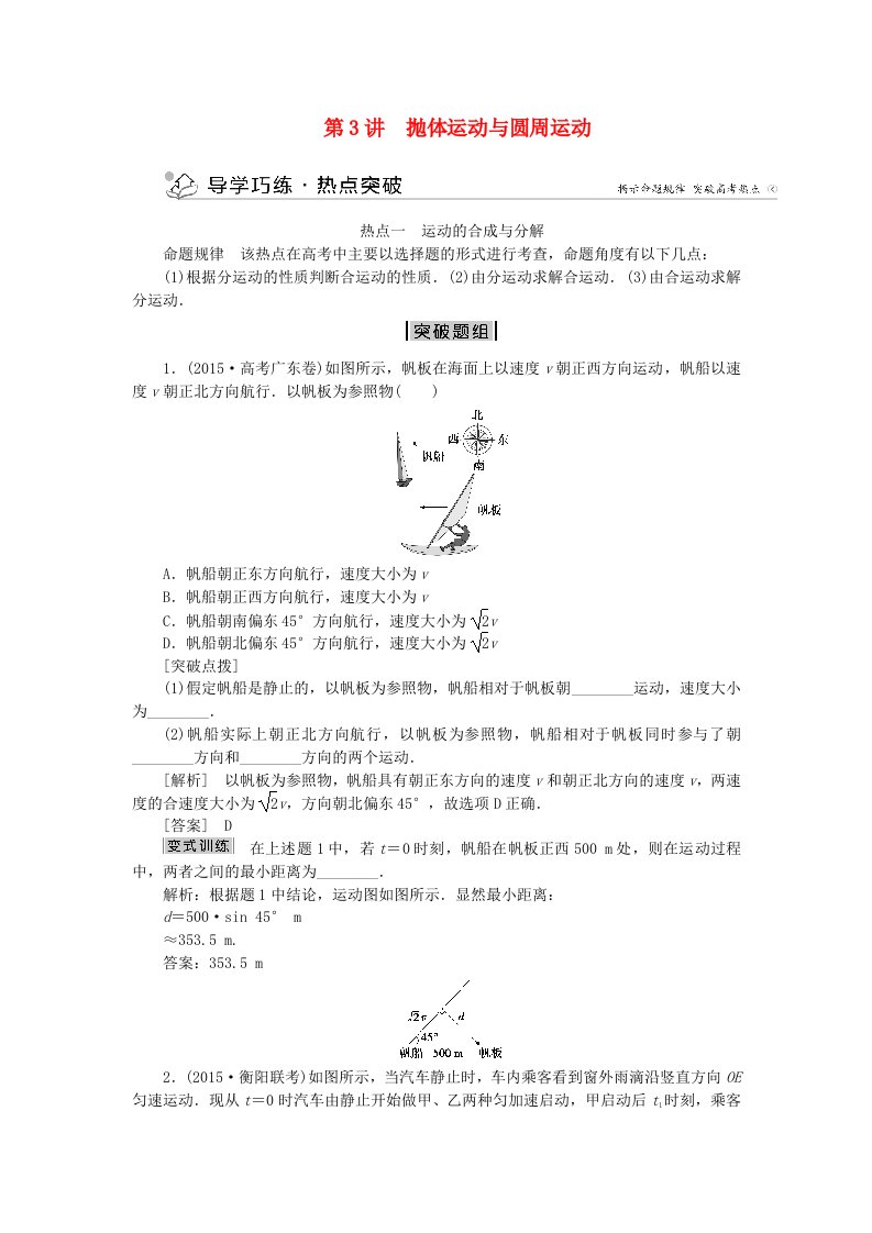 优化方案高三物理二轮复习