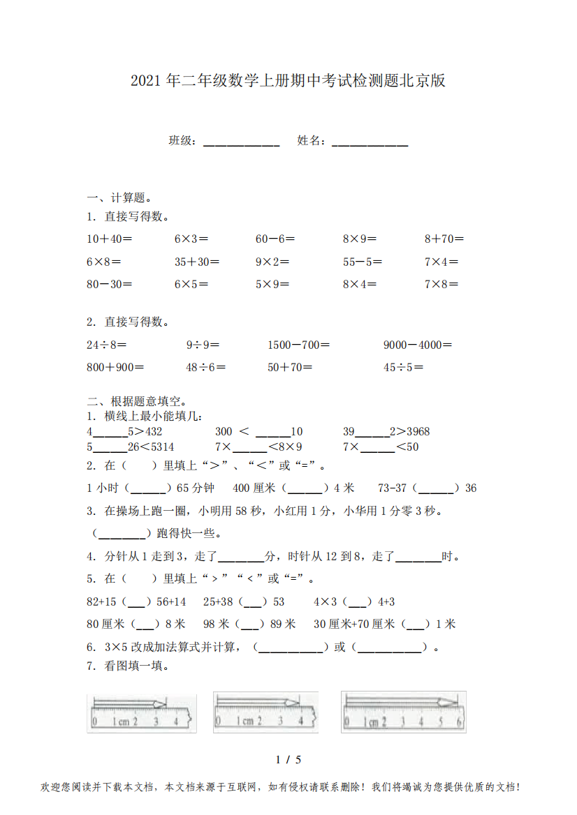 2021年二年级数学上册期中考试检测题北京版