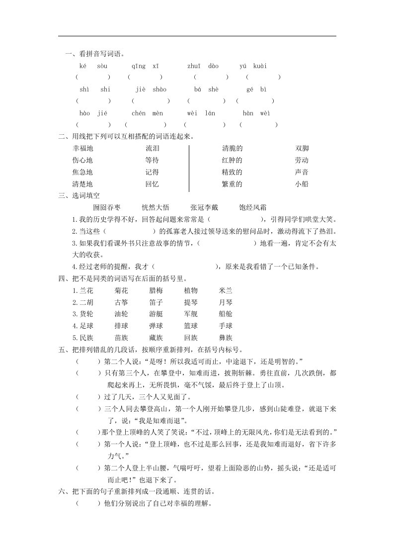 小学语文第九册第六单元评估测试