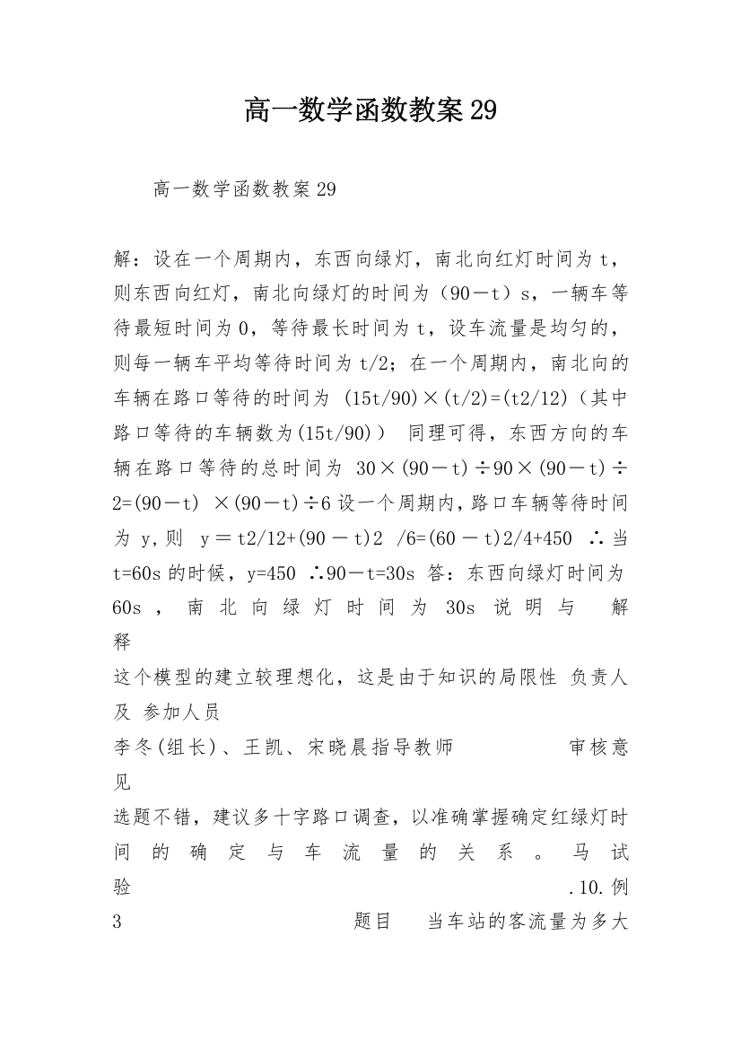 高一数学函数教案29