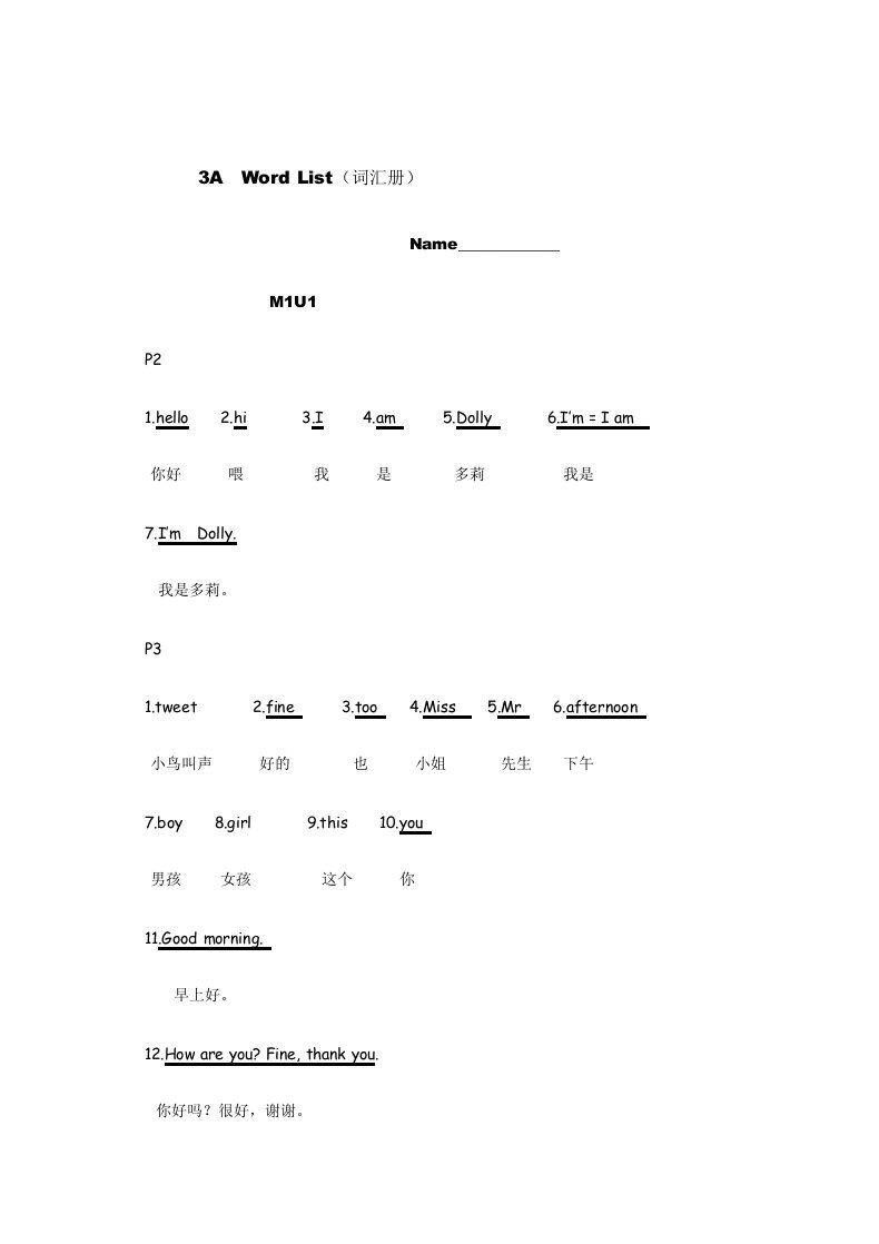 沪教版三年级上英语词汇表