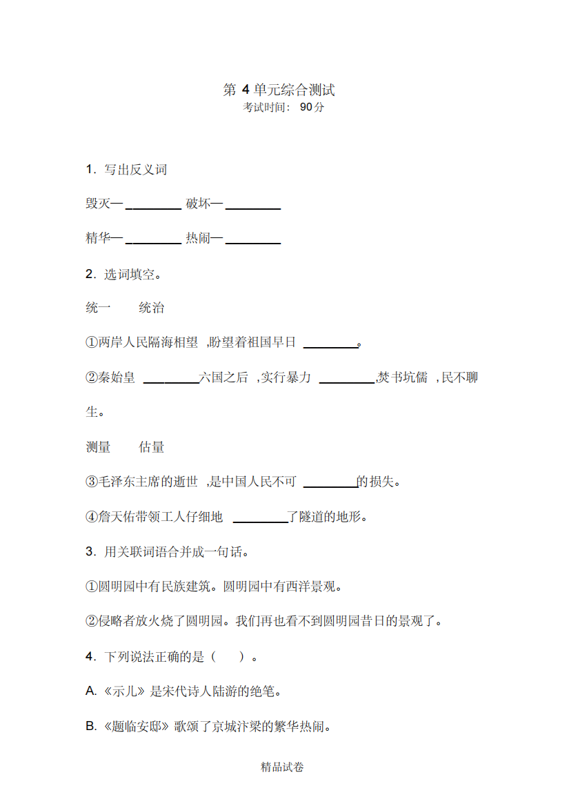 【部编版】五年级上册语文第四单元综合检测卷(含答案)