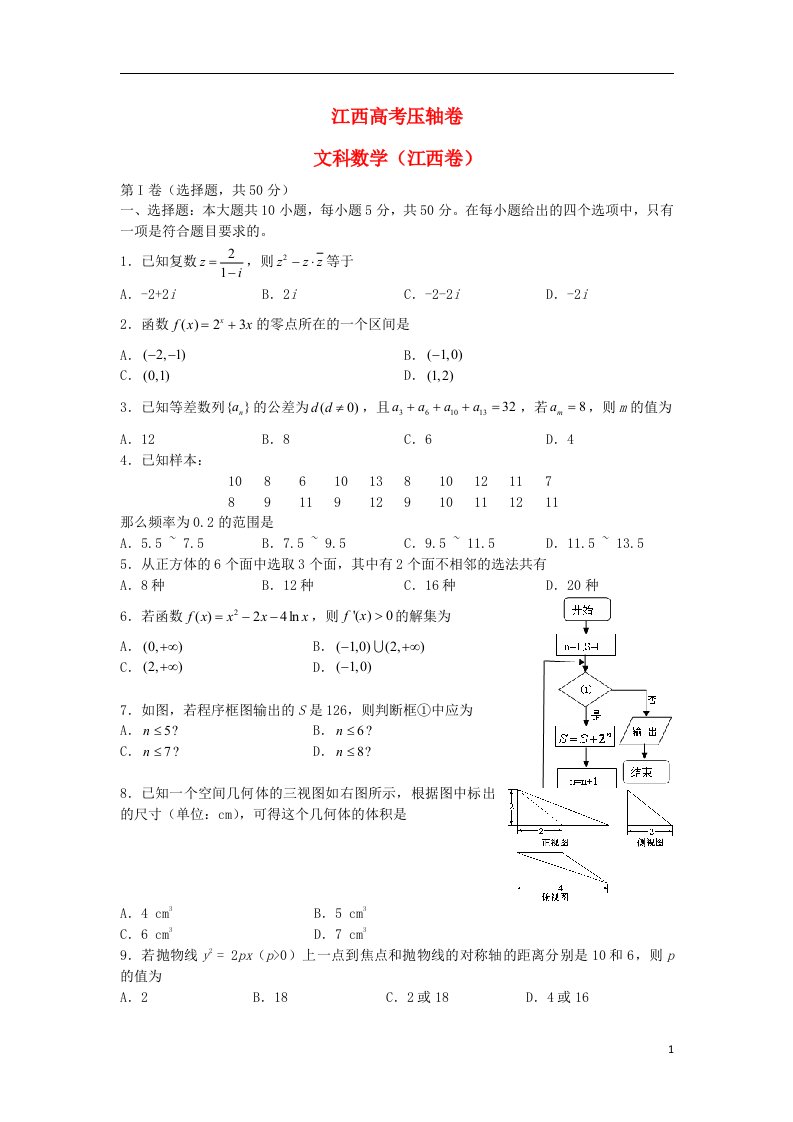 江西省高考数学压轴卷试题