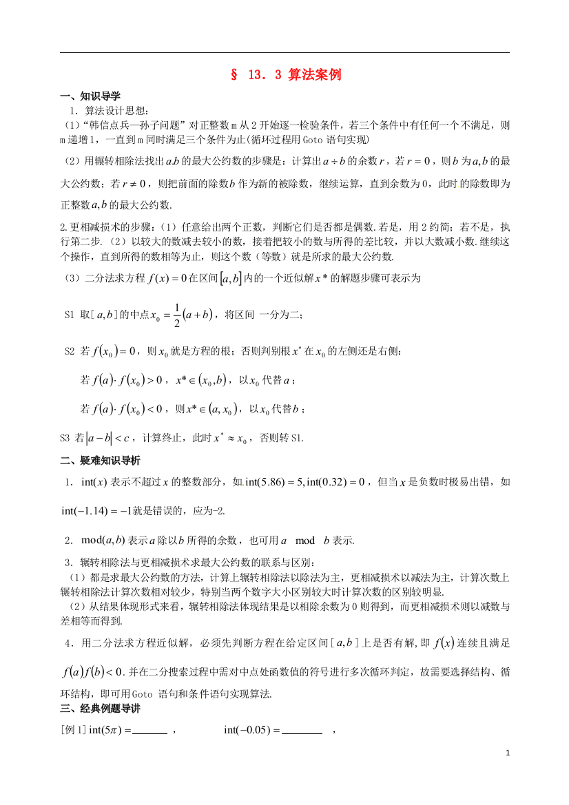 （中小学教案）陕西省西安市第六十六中学2013届高三数学总复习